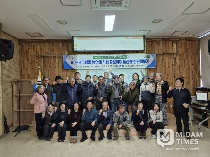 봉화군, “AI로 농사 짓는다”…2차 농업인 경영마케팅 교육 순항