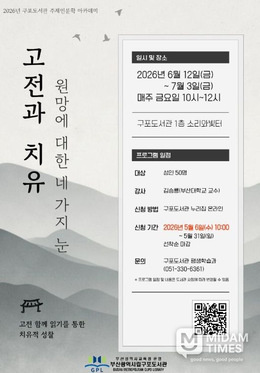 ‘상반기 주제인문학 아카데미’ 운영