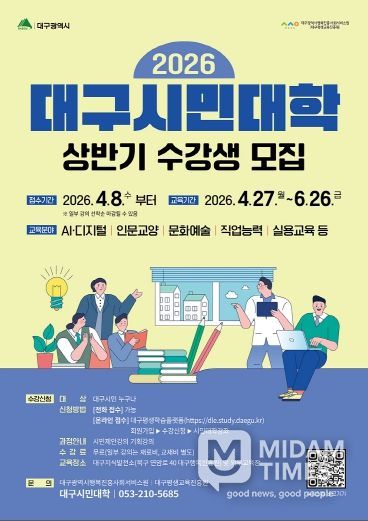2026 상반기 대구시민대학 수강생 모집 포스터