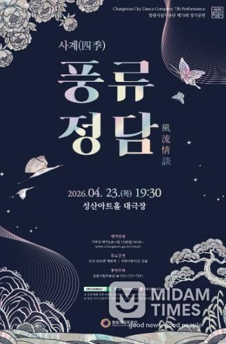 창원시립무용단 제73회 정기공연 개최