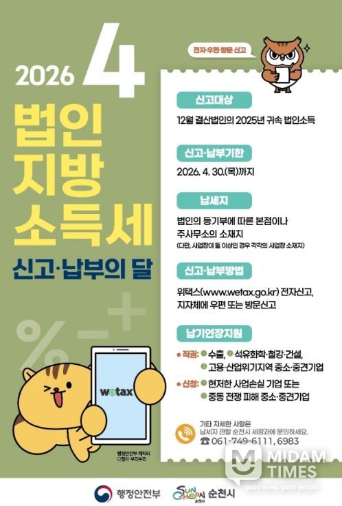 4월은 ‘법인지방소득세’ 신고·납부의 달