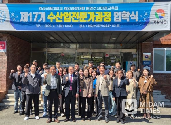 ‘제17기 수산업전문가과정’ 입학식