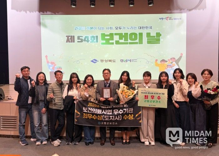 고령군 보건소, 제54회 보건의날 “최우수 기관상” 수상