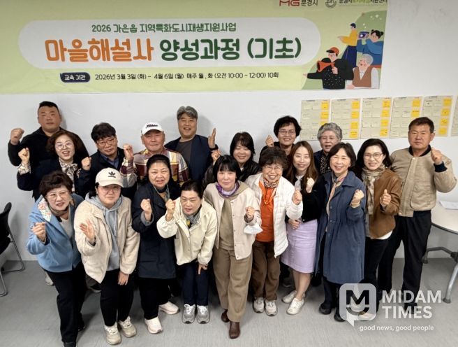 문경시도시재생지원센터, '가은읍 마을해설사 양성과정'