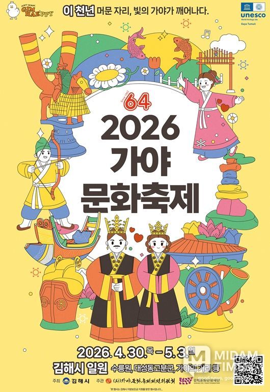 김해시 2026 가야문화축제 행사설명회 & 자원봉사자 발대식