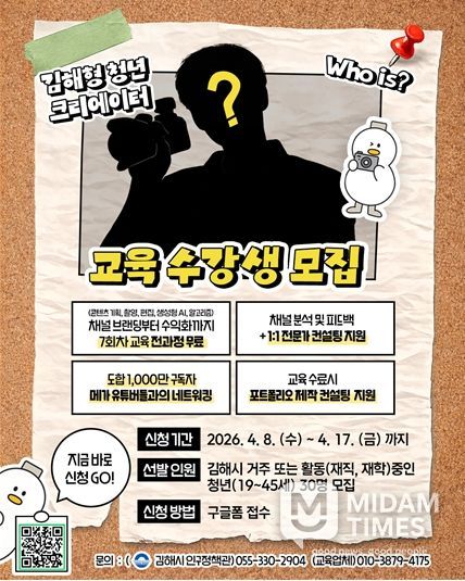 , 김해형 청년 1인 크리에이터 육성사업 교육생 모집