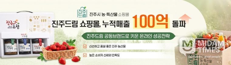 진주드림 쇼핑몰, 누적 매출 ‘100억원’ 돌파