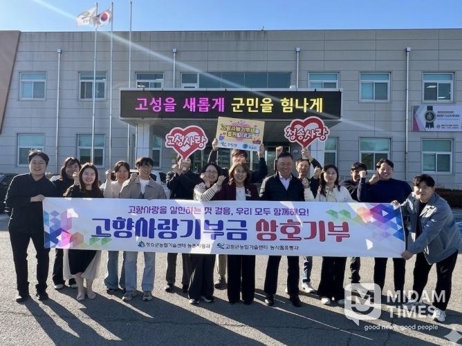 고성군, 청송군과 고향사랑기부제 상호 기부