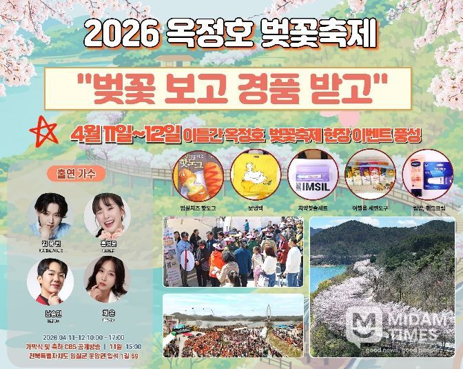 임실군 옥정호 벚꽃축제, 역대급 현장홍보 이벤트…경품 쏟아진다