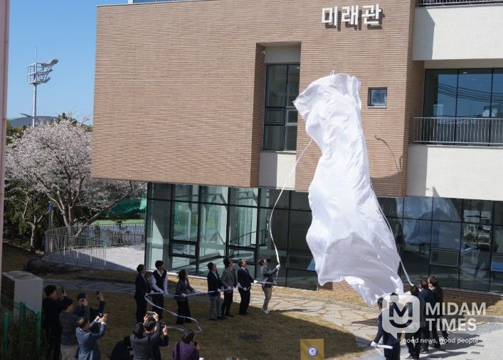 ‘미래관·융합관’ 개관식