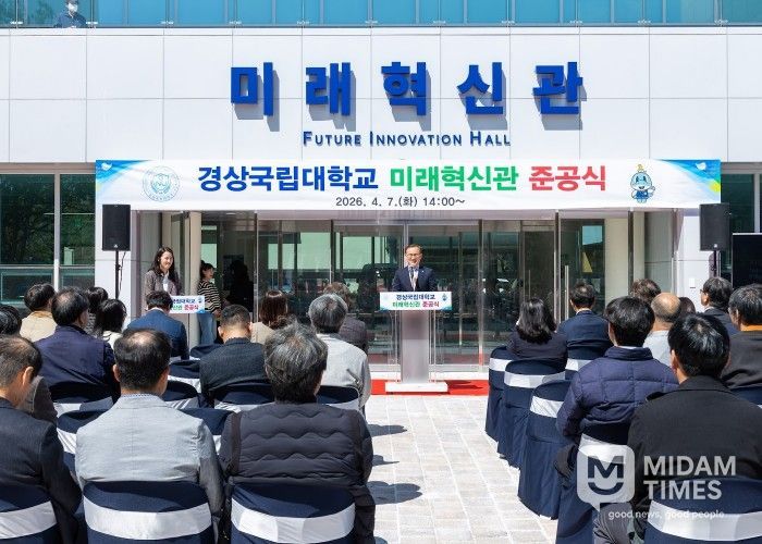경상국립대학교(GNU)는 4월 7일 오후 2시 가좌캠퍼스 미래혁신관 입구 광장에서 ‘미래혁신관 준공식’을 개최했다.