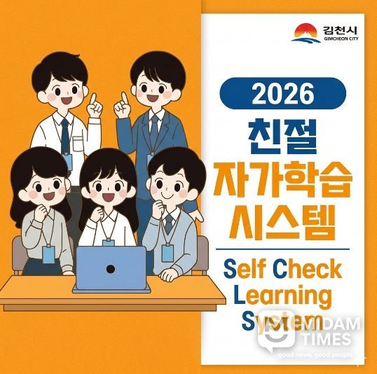 김천시, 친절 자가학습 시스템 본격 시행