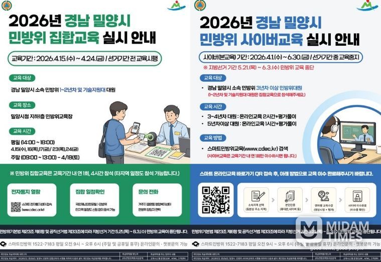 2026년 밀양시 민방위 교육 안내문