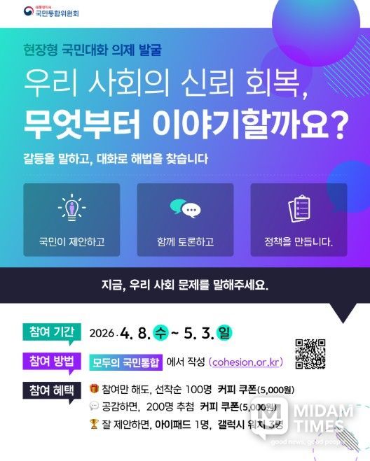 현장형 국민대화 의제 발굴 포스터