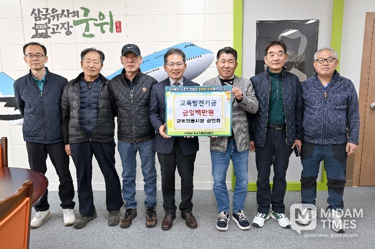 전통시장상인회 교육발전기금 100만원 기탁