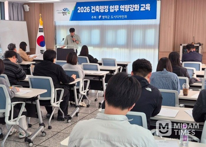 영덕군 건축업무 담당 직원 정기교육 모습.