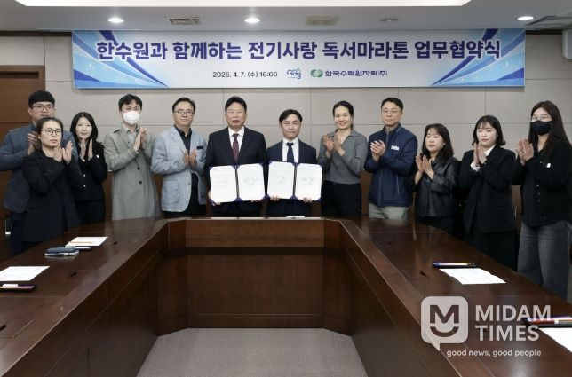 가평군-한수원, ‘전기사랑 독서마라톤’ 업무협약