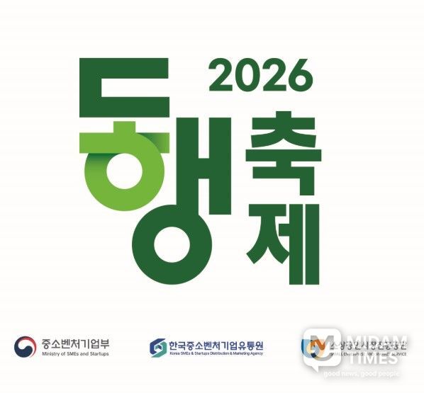‘2026 대한민국 동행축제’ 홍보문
