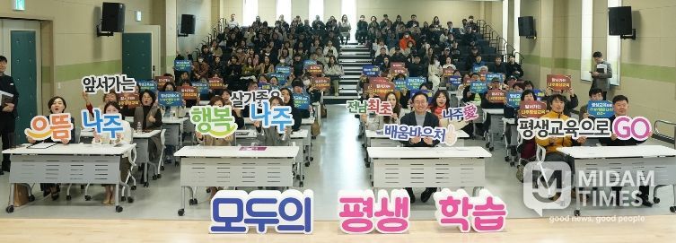 나주시가 전남 최초로 ‘나주애(愛) 배움바우처’를 도입해 시민 5천 명을 대상으로 1인당 15만 원의 학습비를 지원한다.