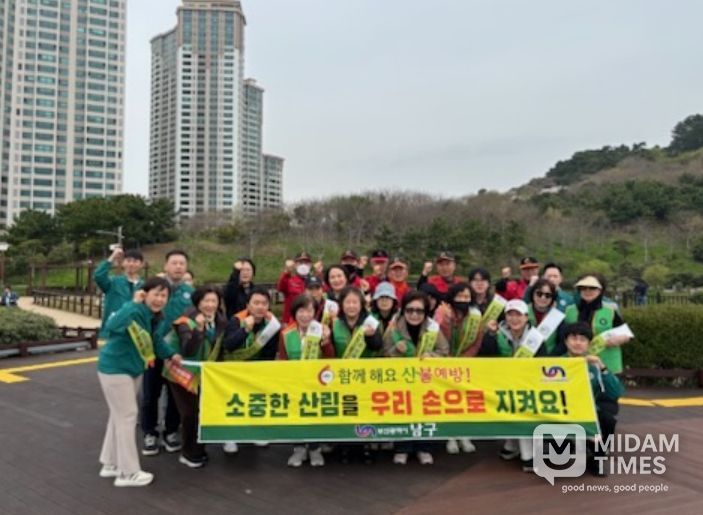 부산 남구, 4월 안전점검의 날‘산불예방 캠페인’ 실시