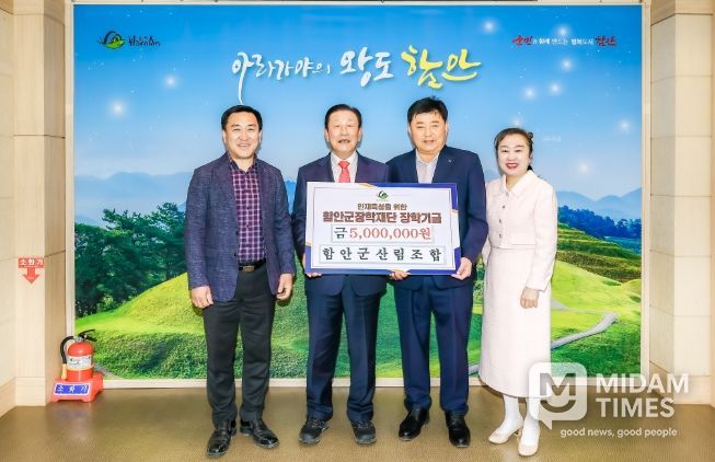 함안군산림조합, 함안군장학재단에 장학기금 기탁