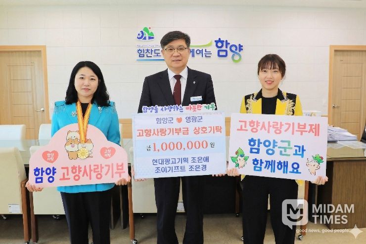 함양군 현대광고기회 조은애·조이기프트 조은경 대표 고향사랑기부금 100만원 상호기부