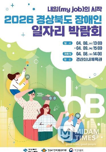 경북 장애인 일자리 박람회 개최