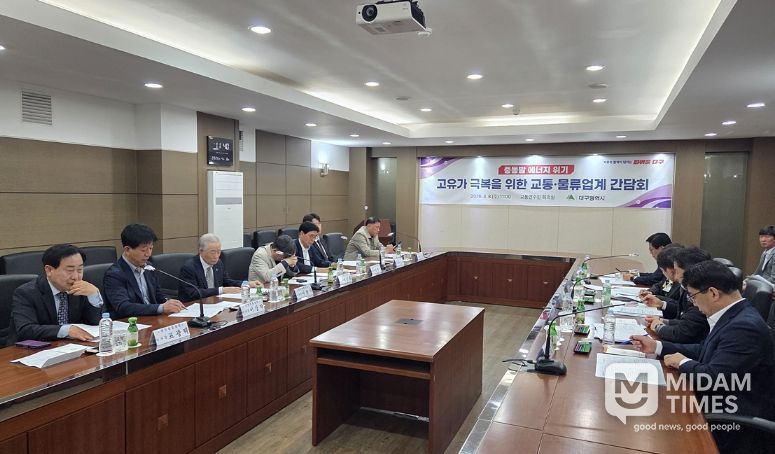 교통·물류업계 간담회