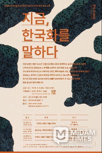 대구미술관, 개관 15주년 특별전