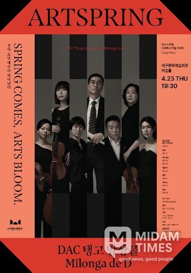 ! DAC 탱고 앙상블 공연
