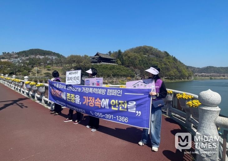 밀양시성폭력·가정폭력통합상담소가 밀양교에서 ‘날 좀 Bora, 안전 Bora’ 가정폭력 예방 캠페인을 펼치고 있다.