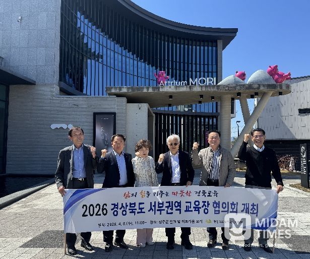 2026 경상북도 서부권역 교육장 협의회