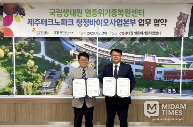 국립생태원-제주TP 업무협약