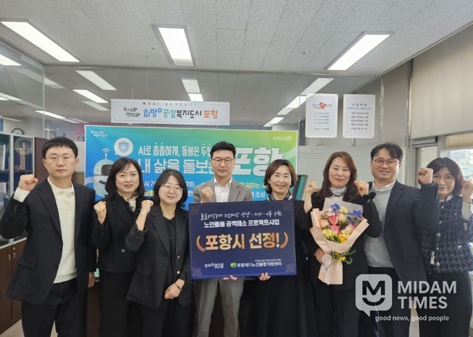 포항시는 보건복지부 산하 중앙노인돌봄지원기관이 추진한 ‘노인돌봄 공백해소 프로젝트’ 공모사업에 최종 선정돼 기념촬영을 하고 있다.