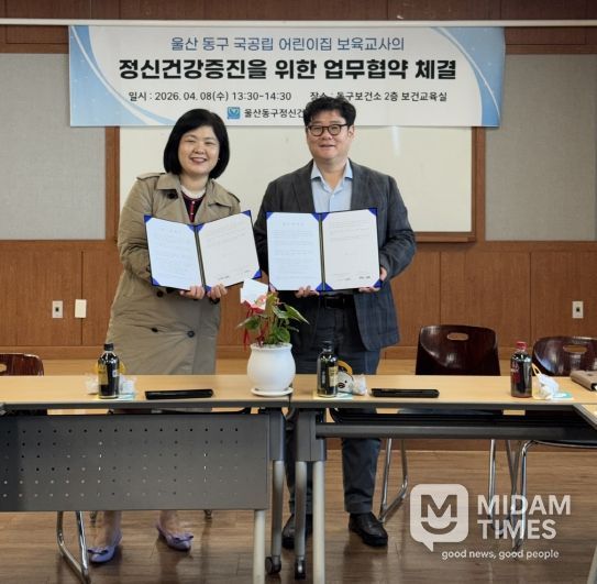 동구정신건강복지센터, 국공립어린이집과 업무협약 체결