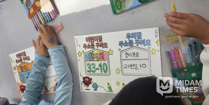 어린이집 찾아가는 도로명주소 교육·홍보