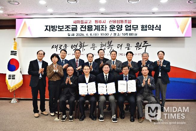 원주시, 새마을금고·신협과 지방보조금 전용계좌 확대 협약 체결