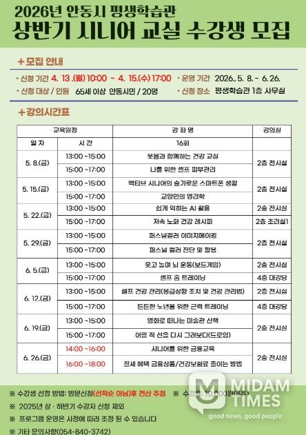 안동시평생학습관, 상반기 시니어교실 수강생 모집