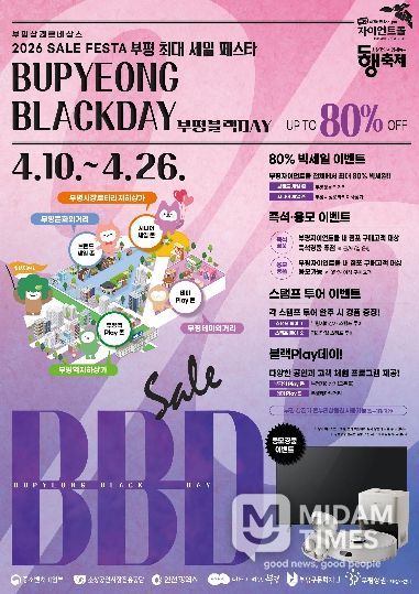 2026 부평블랙데이_포스터