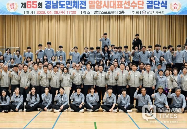 제65회 경남도민체육대회 결단식에 참여한 선수단과 관계자들이 결의를 다지고 있다.