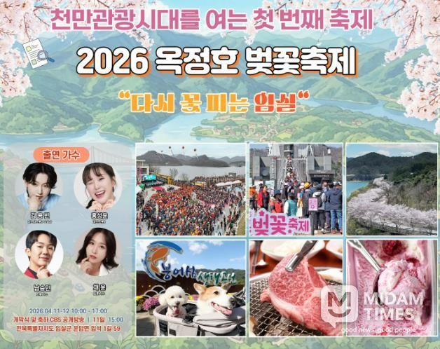 다시 꽃피는 임실, '2026 옥정호 벚꽃축제' 11일 화려한 개막