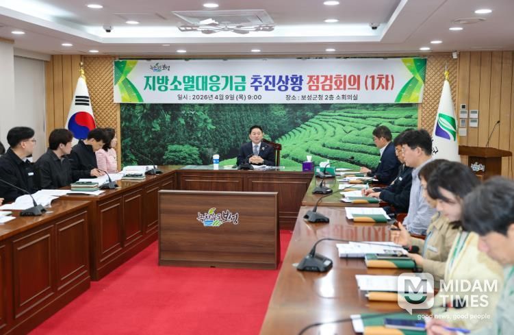 보성군, 2026년 지방소멸대응기금 집행 속도 낸다 … 17개 사업 점검_ 보성군은 ‘2026년 지방소멸대응기금 추진 상황 점검 회의’를 개최했다