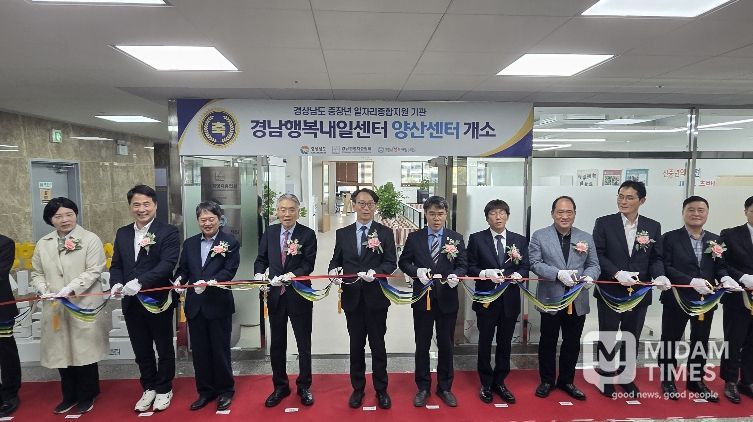 경남행복내일센터 양산센터 개소식