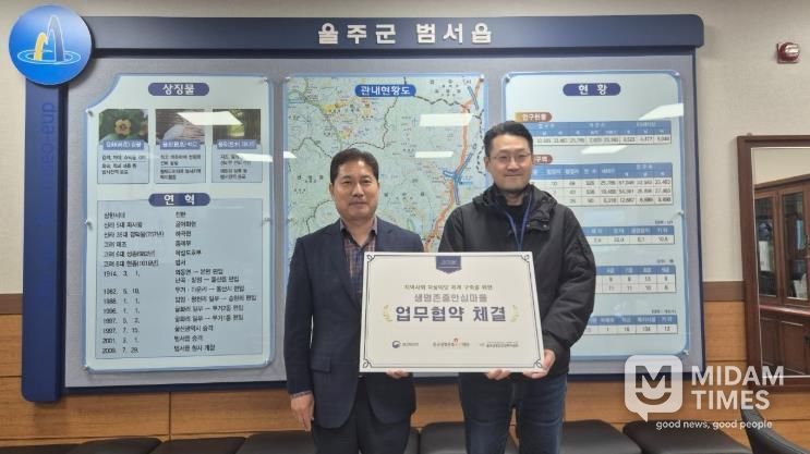 울주군 범서읍·울주군정신건강복지센터, 생명존중안심마을 업무협약