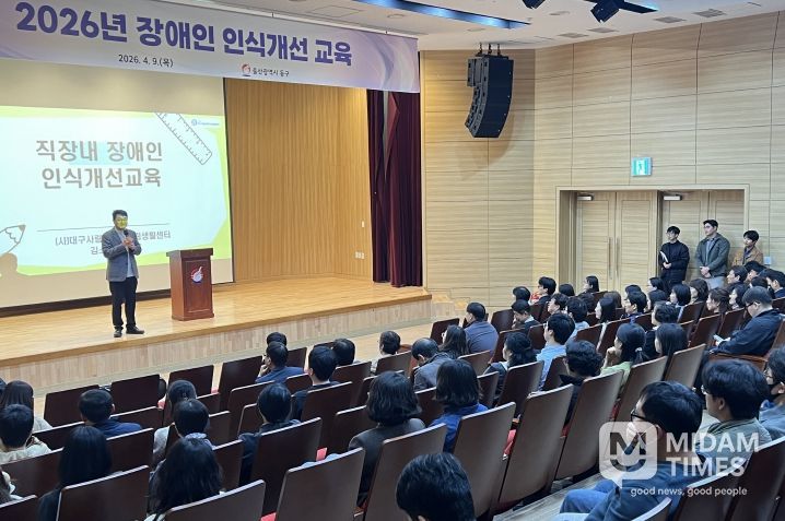 울산 동구는 9일 5층 중강당에서 전 직원을 대상으로 전문강사를 초청해 2026년 장애인 인식개선 교육을 가진 가운데 류재균 부구청장이 인사말을 하고 있다.