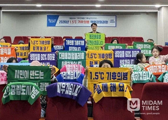 지난 8일 광명시 평생학습원에서 '1.5℃ 기후의병 역량강화 과정’을 진행하고 기념사진을 촬영하고 있다.