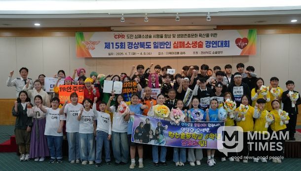 경북소방본부, 제15회 일반인 심폐소생술 경연대회