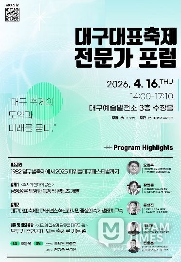 대구대표축제 전문가 포럼 참가자 모집