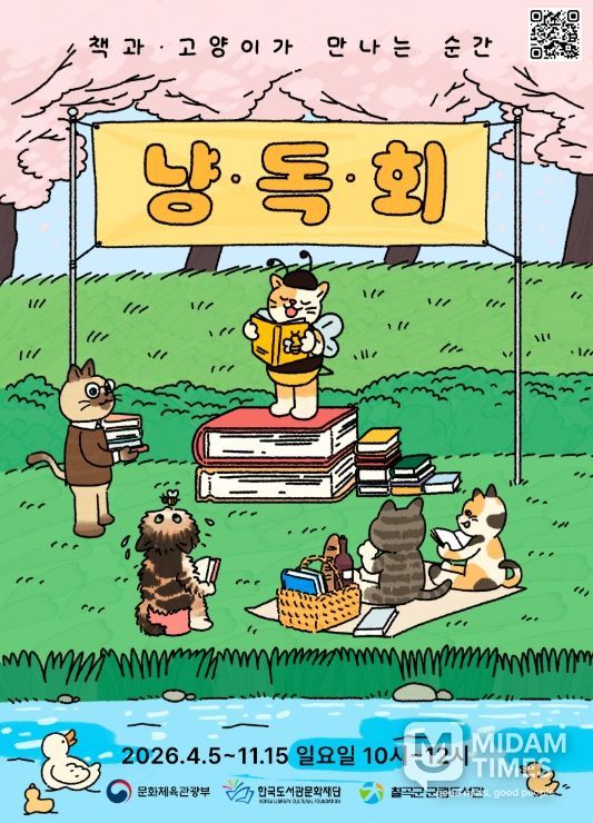 고양이 주제 독서동아리 「냥독회」 운영