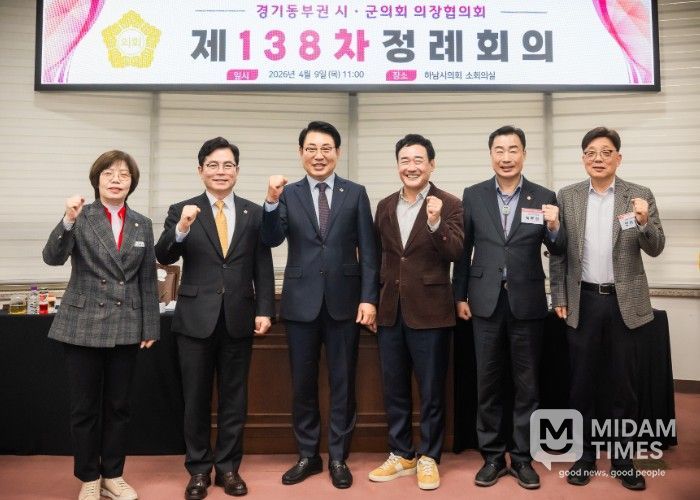 남양주시의회, 경기동부권 시‧군의장협의회 제138차 정례회의 개최
